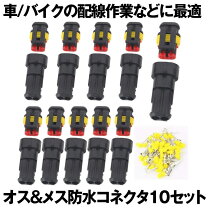 楽天市場】防水コネクター 2極の通販