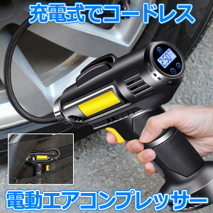 コードレス カー用品 電動エアコンプレッサーの人気商品・通販・価格 
