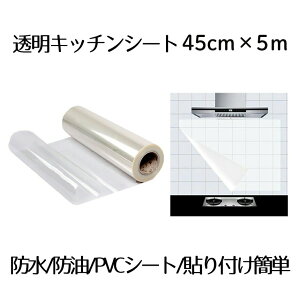 �y���������z ���� �V�[�� �L�b�`���V�[�g 45CM×5M �������� ���S�x �\���� �������� �Ўc��Ȃ� �L�b�`���p �Ƌ� �䏊 �h�� �h�� YOREBOSEET