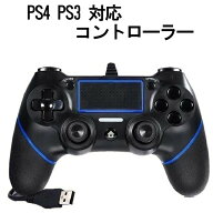 PS4 PS3 コントローラー DUALSHOCK 4 有線コントローラー 2重振動機能搭載 PlayStation 4 ゲームパッド …