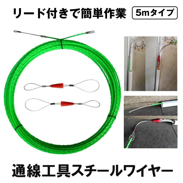 楽天市場】通線ワイヤー 電線ケーブル リード線 2個セット 5M 通線 