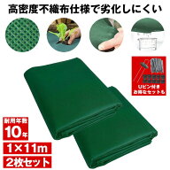 【劣化しにくい】 防草シート 不織布 1m × 11m 2枚セット ピン Uピン杭 黒丸付 100本セット 固定ピン 半…