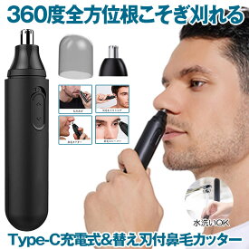 【マラソン中ポイント5倍】 【 替え刃付 ＆ TYPE-C 充電式 】 鼻毛カッター 電動 男性用 男性 女性 女性用 メンズ 水洗い OK エチケットカッター 鼻毛 眉毛 耳毛 カッター 鼻毛トリマー 処理 眉毛シェーバー 鼻毛シェーバー 父の日 ギフト プレゼント 電動