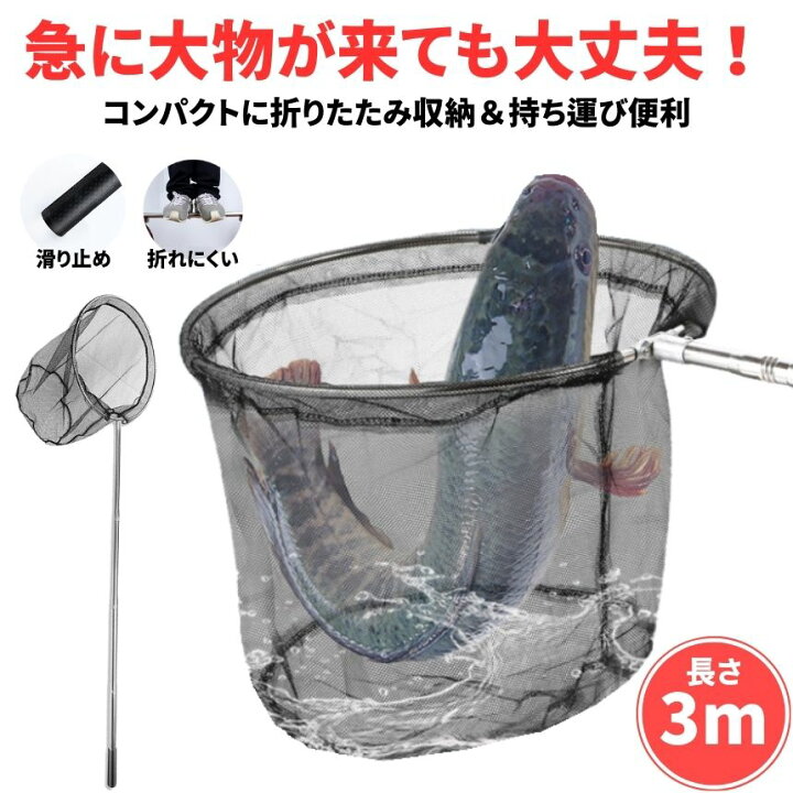 楽天市場】玉網 ランディングネット 3m タモ網 たも 網 折りたたみ 