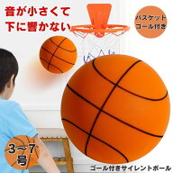 【ゴールネット付き】 サイレントバスケットボール バスケットゴール バスケットボール サイレントボール…