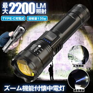 【 ズーム 機能搭載 】 懐中電灯 ハンディライト led ライト 充電式 最強 ハンディ高輝度 ライト USB TYP…