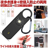 【 侵入対策と護身がこれ一つ 】 防犯ブザー 大音量 防犯アラーム 窓 衝撃 窓用 ガラス 玄関 子ども 大人…