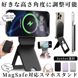 【 高さ/角度自由自在 】 スマホスタンド magsafe マルチスタンド マグセーフ マグネット式 携帯スタンド 卓上 磁石 iPhone Android 薄型 スリム 折りたたみ 三脚 SNS 自撮り 撮影用 スマートフォン スタンド おしゃれ かわいい メタルリング シール
