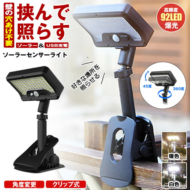 楽天市場】【 壁の穴あけ不要 】 ソーラーライト センサーライト 屋外 