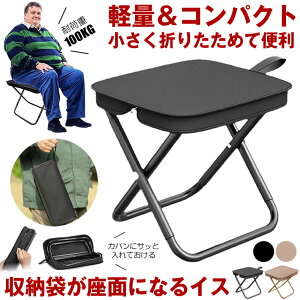 【軽量&コンパクト】折りたたみ椅子 アウトドアチェア ミニチェア 携帯椅子 コンパクトチェア 組立簡単 収納袋不要 折り畳みイス キャンプ 椅子 イス 花火大会 運動会 公園 登山 行列 フェ
