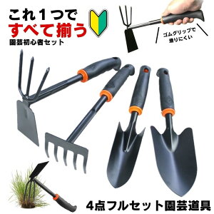 草取り 草刈り レーキ 草取り道具 4点セット スコップ 草刈レーキ 根こそぎ 草取りレーキ 草取り器 草刈り道具 熊手 除草レーキ 除草 くわ 鍬 草刈り道具 雑草 雑草抜き ガーデニング 農業 畑