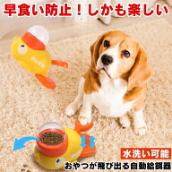 自動給餌器 犬 知育玩具 知育 おもちゃ おやつ ペットフィーダー 自動餌やり機 猫 餌 自動 ペット 玩具 …