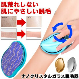 脱毛器 ボディトリマー 脱毛 除毛 ナノガラス ナノクリスタル トリマー メンズ レディース 子ども シェーバー ガラス カミソリ 擦るだけ 旅行 家庭用 男性 女性 子供 産毛 ムダ毛 毛 処理 ムダ毛処理 ナノガラスリムーバー ボディ 体 腕 足 背中 うなじ ガラスリムーバー