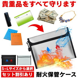 耐火バッグ 耐火 袋 モバイルバッテリー 防火袋 耐火バック 金庫 家庭用 耐火 セーフティバッグ 小型 耐火ケース 防火 発火 防止 バッテリー入れる袋 防水ポーチ 貴重品 ケース 防水 ポーチ 袋 バッグ 収納 A4 持ち運び 火事 災害 水害 地震 防災 かばん お金 通帳 カード