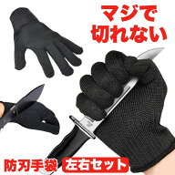 防刃手袋 防刃 切れない手袋 軍手 耐切創手袋 防刃 防刃手袋 作業用 手袋 切れない 女 男 左右セット 軍…