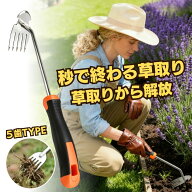 【 5歯モデル 】 草取り道具 草むしり 道具 草刈り 草刈機 除草ツール 草取り 雑草取り 草取り器具 雑草…