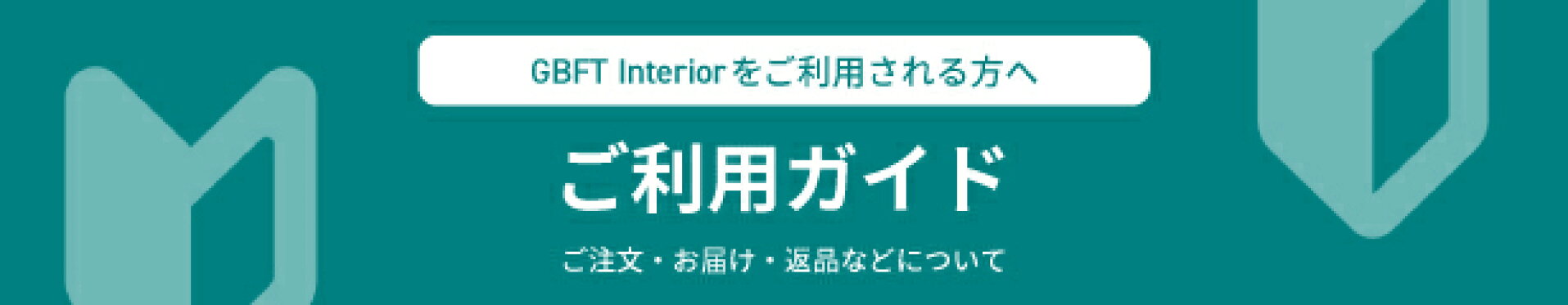ご利用ガイド