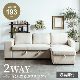 マラソン期間限定クーポン配布！ 在庫限り ソファ カウチソファ ソファー ベッド 収納付き 3人掛け 3人掛けソファ付き 幅238cm 238cm おしゃれ おしゃれソファー リビングソファー デイベッド カウチ スチール脚 ロータイプ シンプル 【送料無料/組立・設置付】
