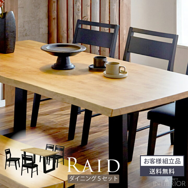 楽天市場 4 2 4 30限定 最大3000円新生活応援クーポン発行中 ダイニングテーブルセット 4人掛け 北欧 おしゃれ おすすめ ダイニングテーブル 幅140 Cm 140cm 5点セット 食卓テーブルセット 4人 食卓テーブル ダイニング テーブルセット チェアー 無垢 送料無料