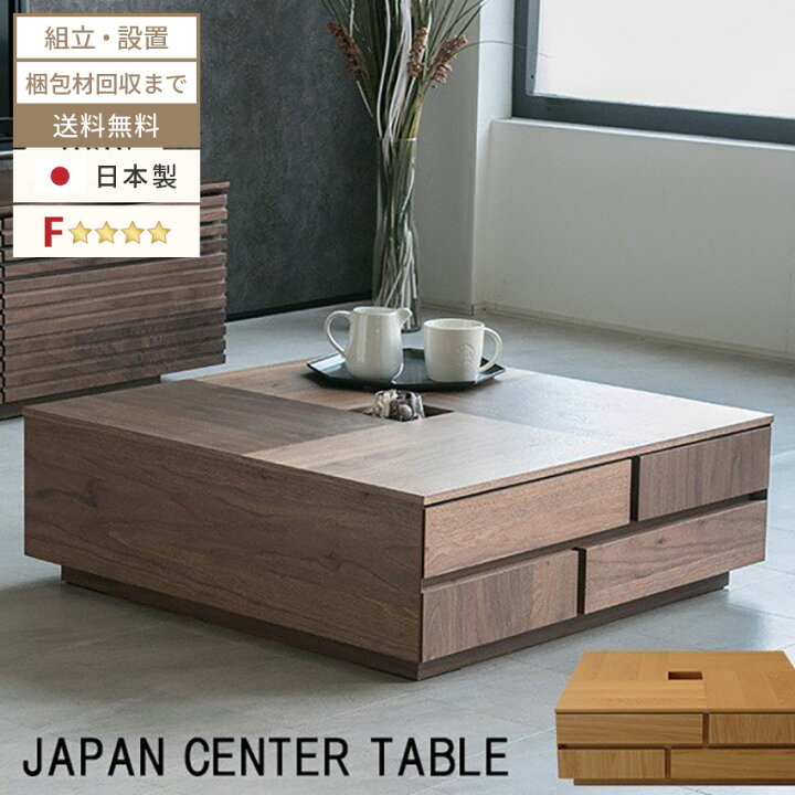 楽天市場】センターテーブル おしゃれ 天然木 ニッポネア 国産 日本製 