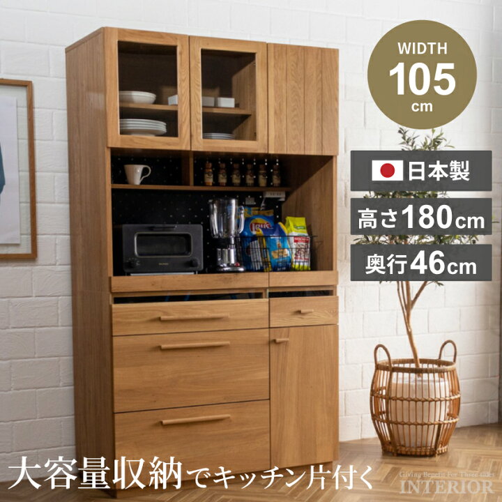 楽天市場】キッチンボード 105 食器棚 105幅 おしゃれ 半完成品 日本製 