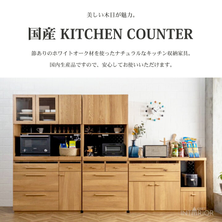 楽天市場】キッチンボード 70 食器棚 国産 70幅 おしゃれ 日本製 