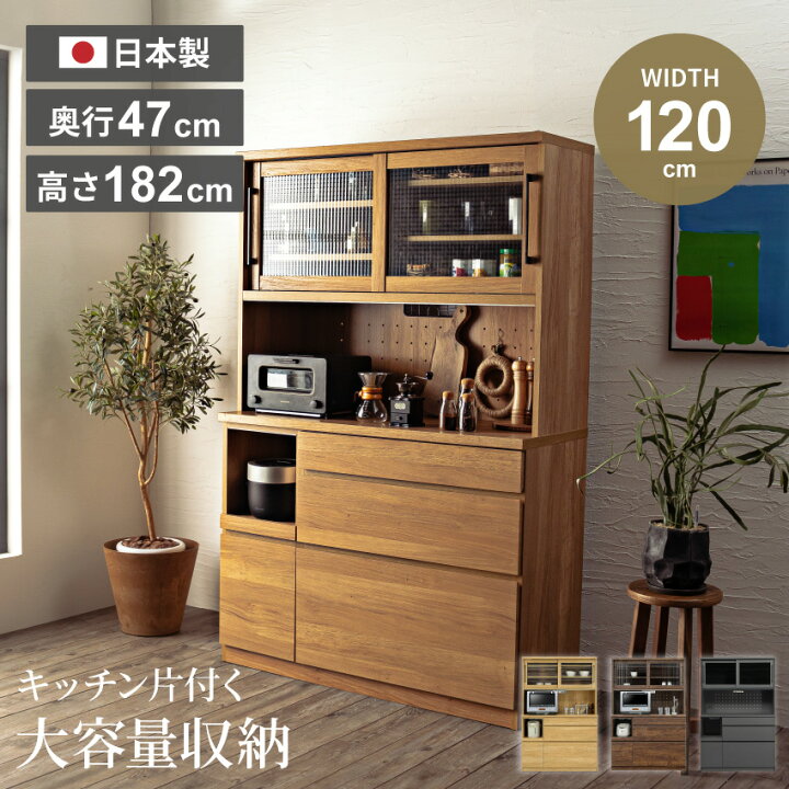 楽天市場】キッチンボード 120 食器棚 120幅 国産 おしゃれ 日本製 