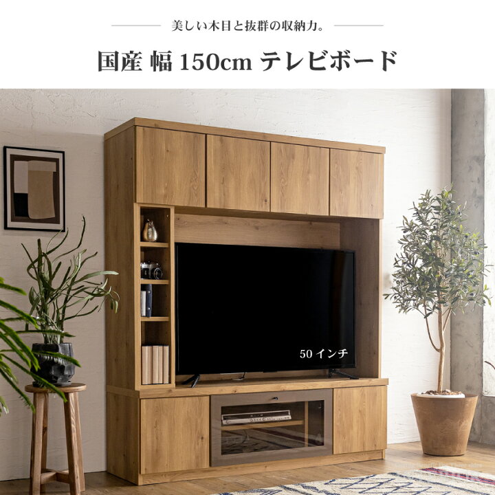 楽天市場】【送料無料 / 組立・設置付】 テレビ台 ハイタイプ 国産 
