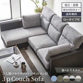 【マラソン期間＆数量限定最大2000円OFFクーポン！】 ソファー l字 カウチ コーナー 北欧 おしゃれ おすすめ コンパクト リビングソファー ソファ l字ソファ おしゃれソファー l字ソファー おしゃれ 選べる脚 関家具 【送料無料 組立・設置付き】