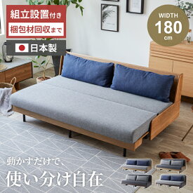 ソファーベッド 2人掛け 3人掛け 国産 おしゃれ おすすめ ソファ ソファー ソファベッド モーブル ごろ寝 ベッド ベット カウチソファー クッション 幅180 あぐら モダン ウレタン 国産 ペット生地 傷に強い ペットと共に過ごす 【送料無料/組立・設置付】GB-INTE-0702