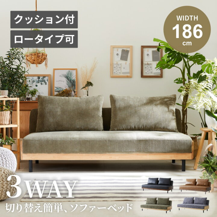 楽天市場 ソファーベッド 北欧 おしゃれ おすすめ ソファベッド おしゃれソファー リビングソファー 3人掛けソファ ソファー 3人掛け シングルベッド コーデュロイ Pu 合皮 シンプル モダン 新生活 リクライニング ベッド 天然木 心地よい生地感 一人暮らし ランブル