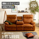 クーポン発行　マラソン期間限定！【送料無料 / 組立・設置付】 ソファ 電動ソファ 3人掛け 北欧 おしゃれ ソファー 電動 おしゃれソファー 2モータータイプ リクライニングソファー リビングソファー ソファ おしゃれ 電動ソファー ファブリックレザー