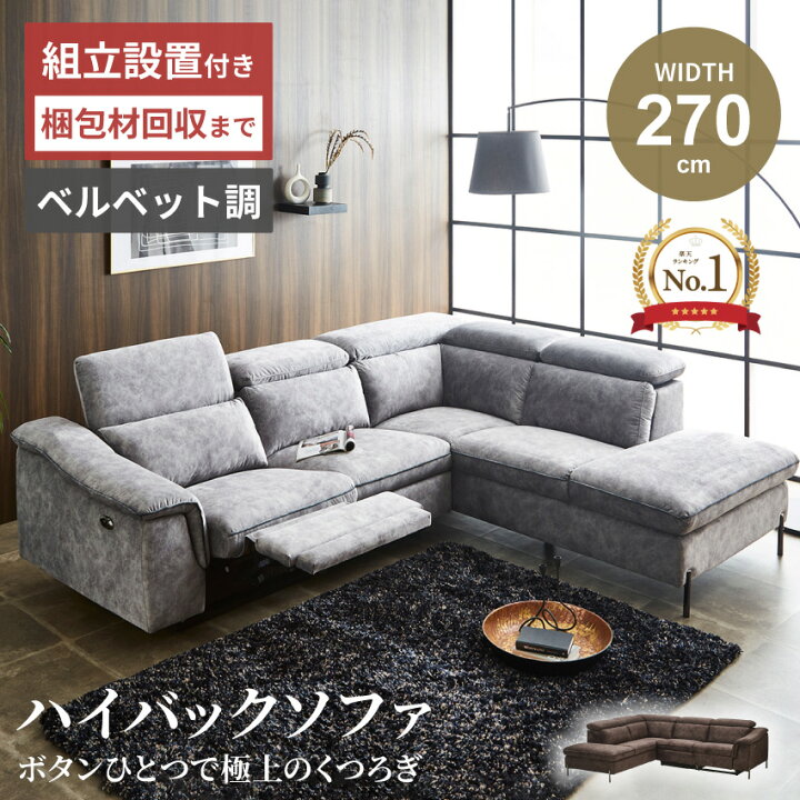 楽天市場】【送料無料 / 組立・設置付 】 ソファ コーナーソファ 
