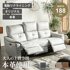 ソファ 電動ソファ 3人掛け ソファー 北欧 革張り 本革 革ソファー 厚革 幅188 188cm おしゃれ 3人掛けソファー 電動リクライニングソファ おしゃれソファー リビングソファー 電動 電動ソファー モダン テーブル付 ドリンク置き場付 【送料無料/組立・設置付】GB-INTE-1355