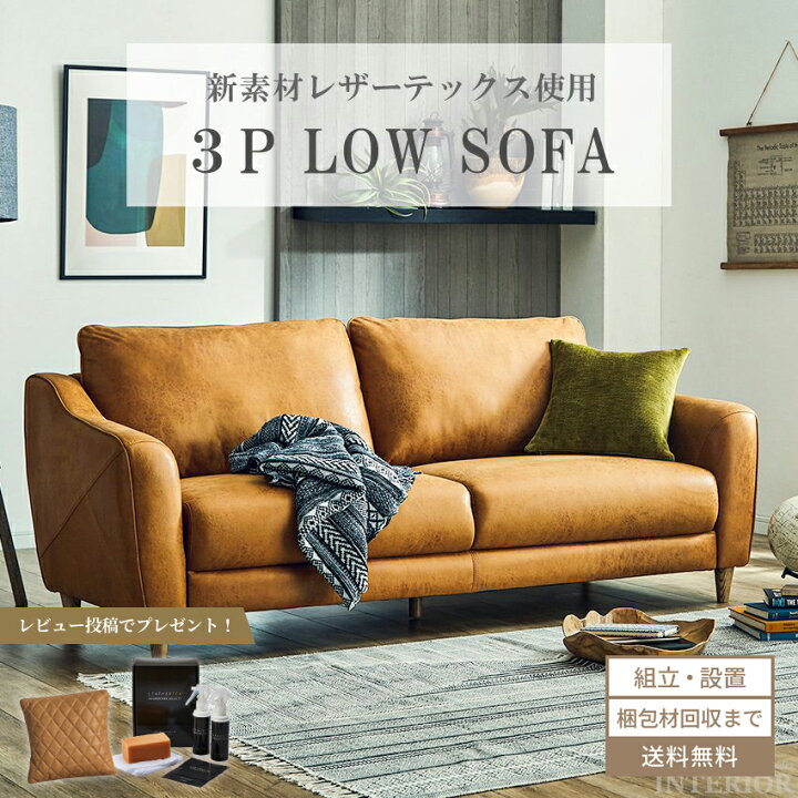 楽天市場 ソファ 3人掛け 北欧 おしゃれ おすすめ ソファー リビングソファー おしゃれソファー レザーテックス リラックスフォーム Relax From 正規販売代理店 キャメル カフェ 高級 モダン リラックス 関家具 コンパクトソファー 送料無料 組立 設置付き Gbft