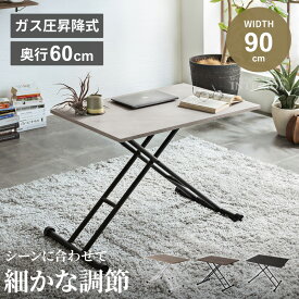 マラソン期間限定クーポン配布！テーブル 昇降式 昇降テーブル ガス圧昇降式テーブル ダイニングテーブル 90×60cm ブラウン ナチュラル 大理石調 センターテーブル ローテーブル リビングテーブル リフトアップテーブル 高さ調節 【送料無料/時間指定可】