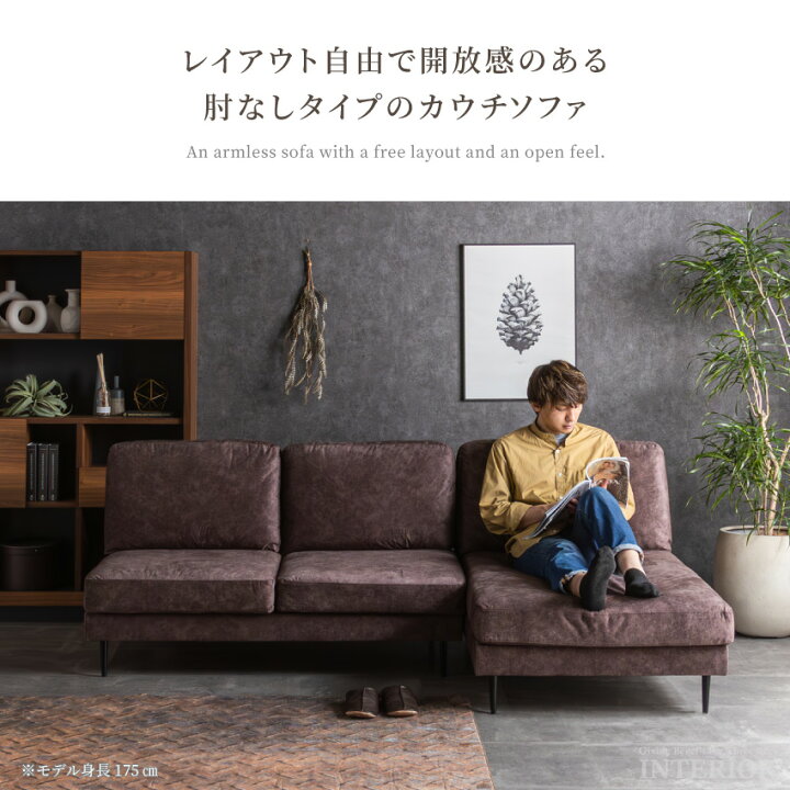 楽天市場】ソファー カウチソファ 肘なしソファ 傷に強い 爪の傷に強い 