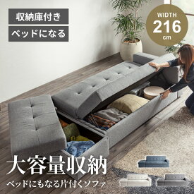 ソファーベッド 収納付きー 収納 北欧 おしゃれ ソファベッド ベッド おしゃれソファー リビングソファー 3人掛けソファ ソファー W216 216cm 3人掛け シングルベッド 座面下収納 ファブリック 【送料無料】GB-INTE-1356