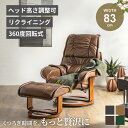 ソファ リクライニングソファー リクライニングチェア チェア 一人用 パーソナルチェア リクライニング オットマン 1…