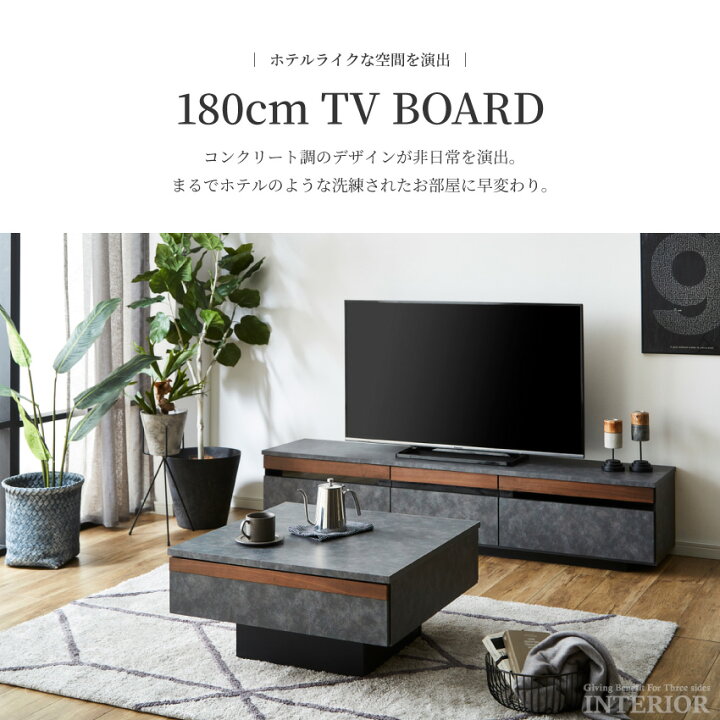 楽天市場】テレビ台 180 おしゃれ シンプル コンクリート調 日本製 