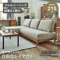 楽天市場】カウチソファ フルカバーリングの通販
