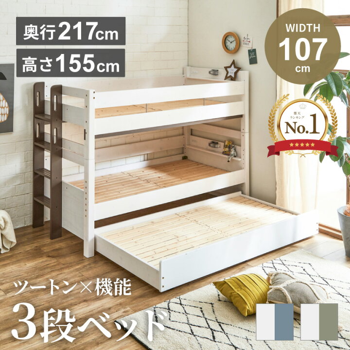 楽天市場】ベッド 3段ベッド 2段ベッド シングルサイズ シングルベッド 