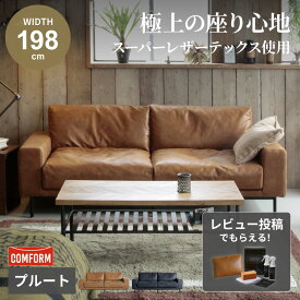クーポン発行　マラソン期間限定！【ポイント10倍 送料無料 / 組立・設置付】 関家具 プルート ソファ 3人掛け ソファー 北欧 おしゃれ リビングソファー おしゃれソファー スーパーレザーテックス コンフォーム レザーテックス コンフォーム