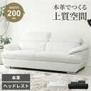 クーポン発行　マラソン期間限定！【送料無料 / 組立・設置付】 ソファー 3人掛け 革ソファー ソファ 北欧 白 黒 おしゃれ 本革 革 皮 合皮 革張り 3人掛けソファー おしゃれソファ リビングソファ WH BK 二分割 ローバック ハイバック ヘッドギア 本革張り