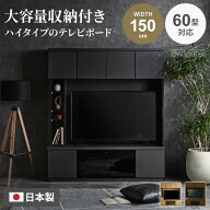 テレビ台 ハイタイプ 壁面収納 国産 おしゃれ テレビボード 日本製 TV台 テレビラック ハイボード オーク…