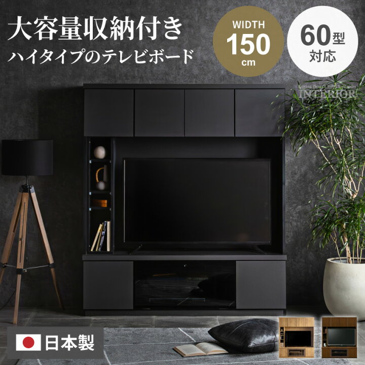 楽天市場】テレビ台 ハイタイプ 壁面収納 国産 おしゃれ テレビボード 