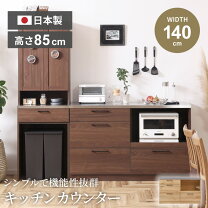 楽天市場】カウンター（ブランド関家具）（キッチンカウンター 