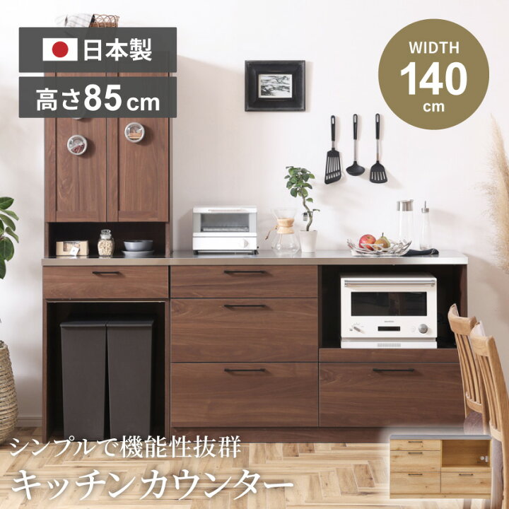 楽天市場】マラソン期間クーポン配布中！ キッチンカウンター 140幅 