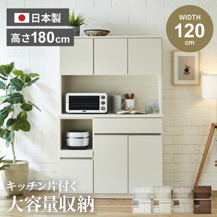 楽天市場】キッチンボード 120 食器棚 国産 日本製 120幅 おしゃれ 120 