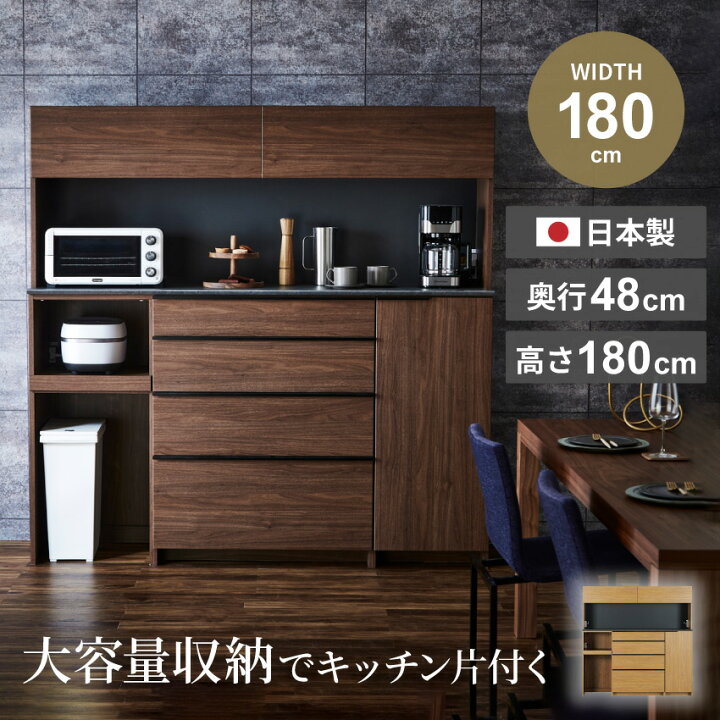楽天市場】【送料無料 / 組立・設置付】キッチンボード 180 食器棚 180  
